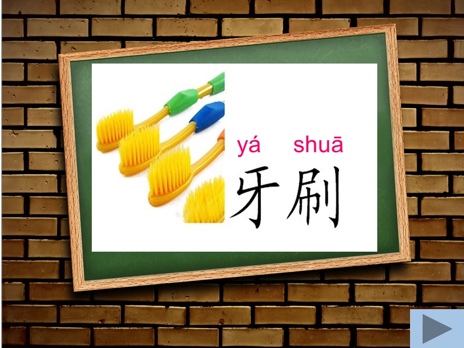 大班语文《看图识字》PPT课件设计幼儿园大班语文教学课件——看图识字.pptx_第3页