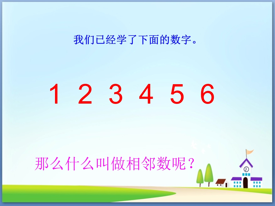 大班数学活动《认识相邻数》PPT课件教案幼儿园大班认识相邻数.pptx_第2页