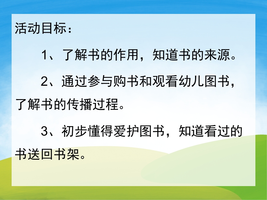 中班社会《我爱图书》PPT课件教案PPT课件.pptx_第2页