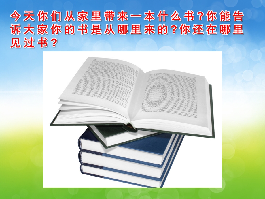 中班社会《我爱图书》PPT课件教案PPT课件.pptx_第3页