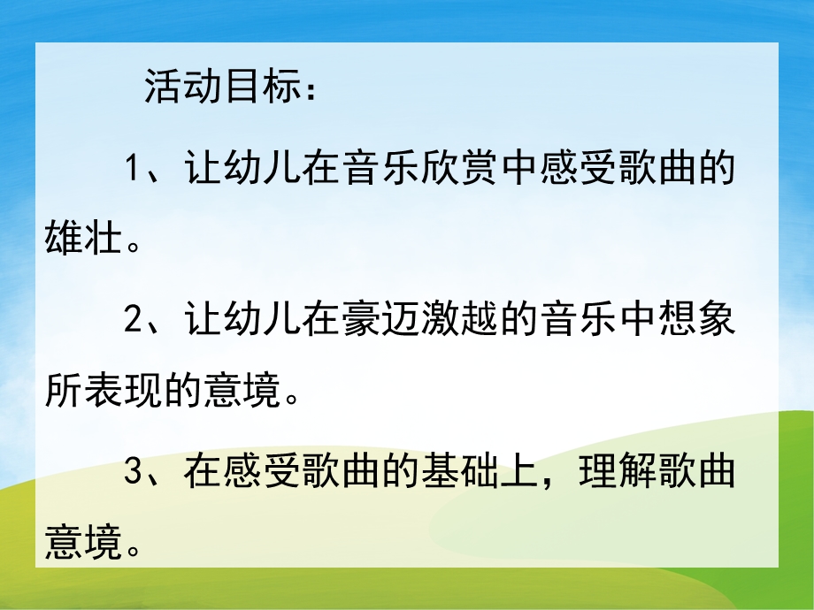 幼儿园音乐《狮王进行曲》PPT课件教案歌曲PPT课件.pptx_第2页