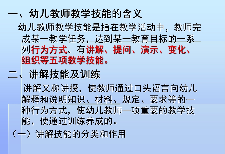 幼儿园教师教学技能与培训PPT课件第四章幼儿园教师教学技能与培训..ppt_第3页