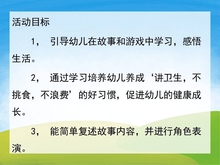 大班故事《小熊请客》PPT课件教案PPT课件.pptx_第2页