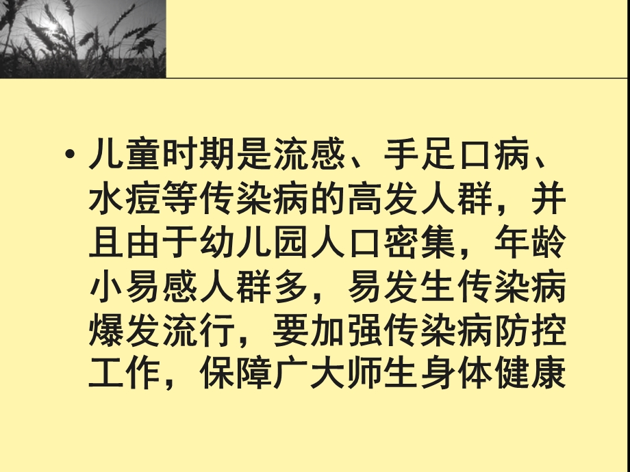 幼儿园常见传染病防治与预防接种PPT课件幼儿园常见传染病防治与预防接种.ppt_第2页