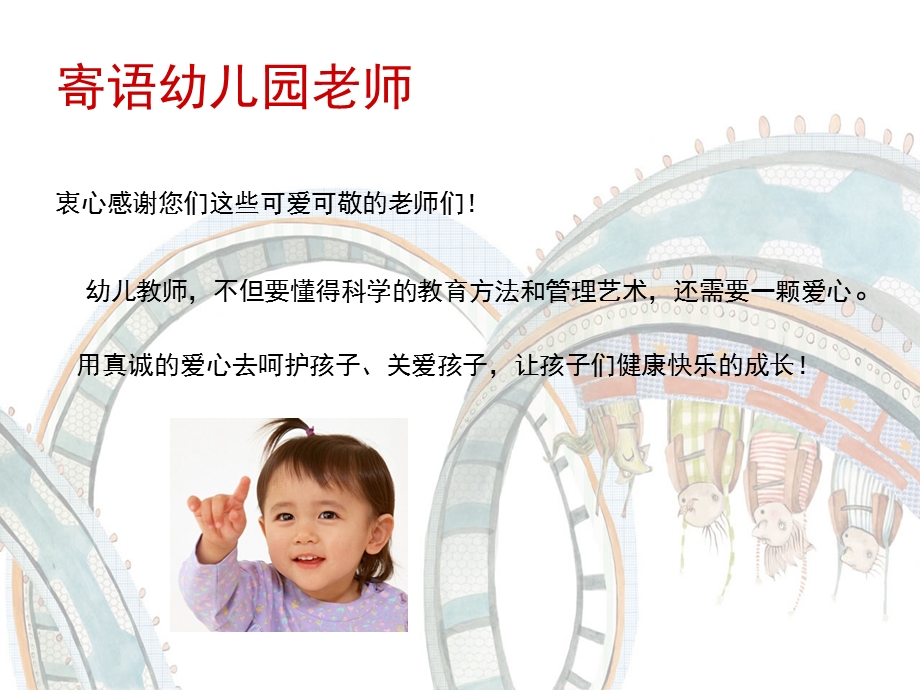 幼儿园卫生保健常规管理PPT课件幼儿园卫生保健常规管理.ppt_第2页