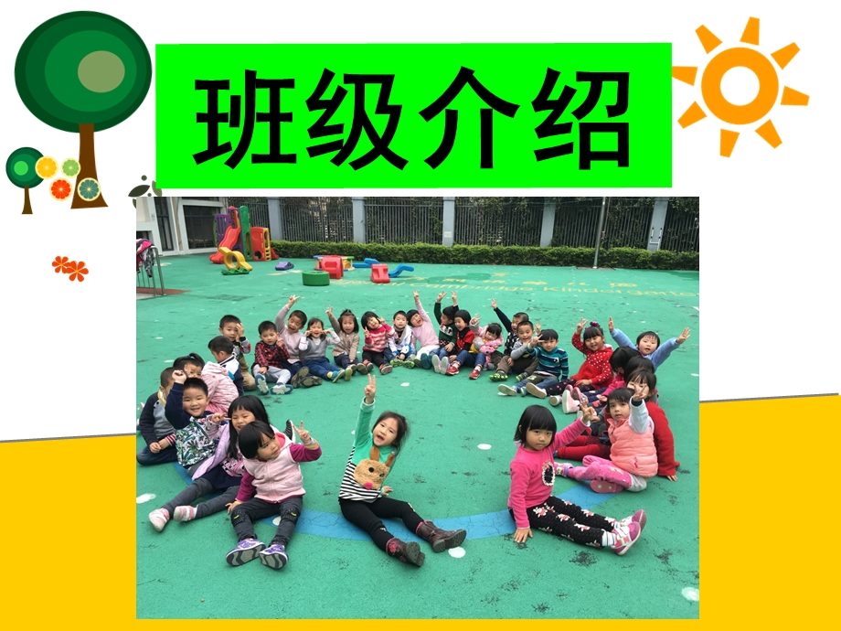 幼儿园中班家长会第二学期PPT课件最新中班第二学期家长会ppt.pptx_第3页