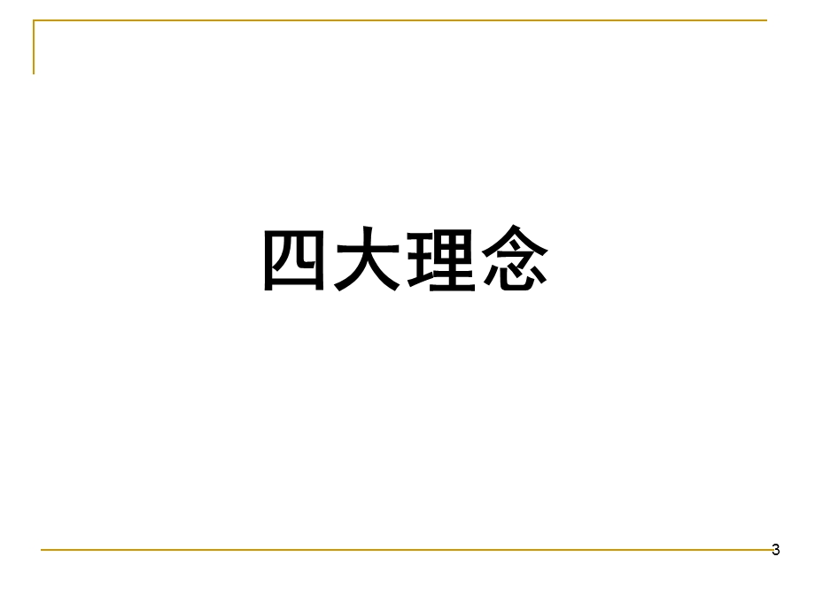 幼儿园教师专业标准学习解读PPT课件幼儿园教师专业标准学习解读.pptx_第3页