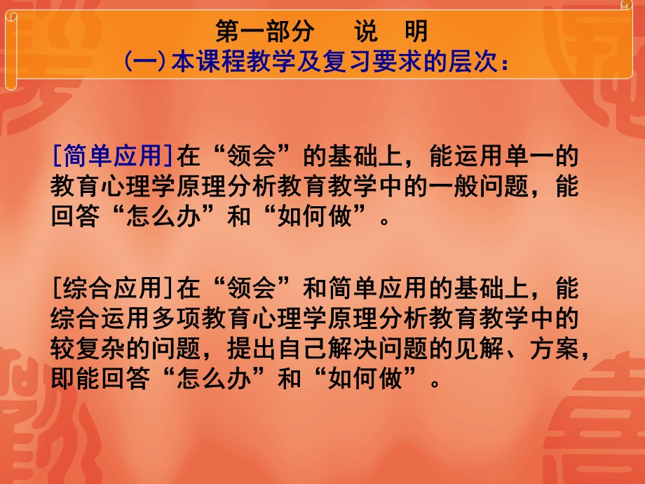 幼儿、小学教师资格考试教育心理学考试大纲及复习知识要点PPT课件ppt课件.ppt_第3页