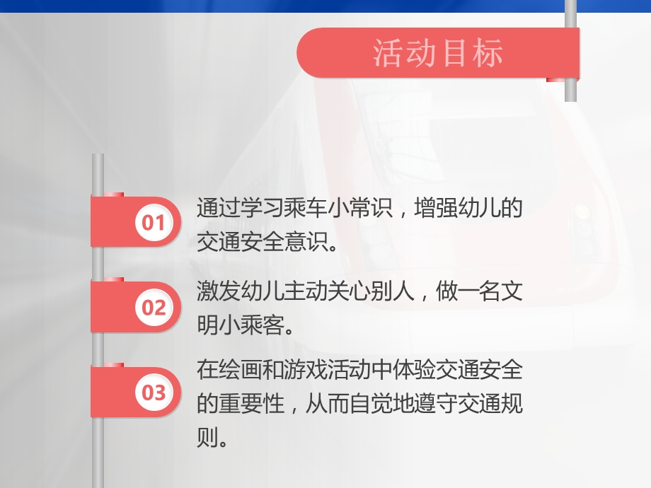 中班安全《文明小乘客》PPT课件教案文明小乘客.pptx_第2页