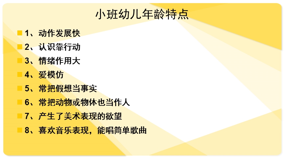 幼儿园说课培训PPT课件幼儿园说课培训PPT(万能模板).ppt_第2页