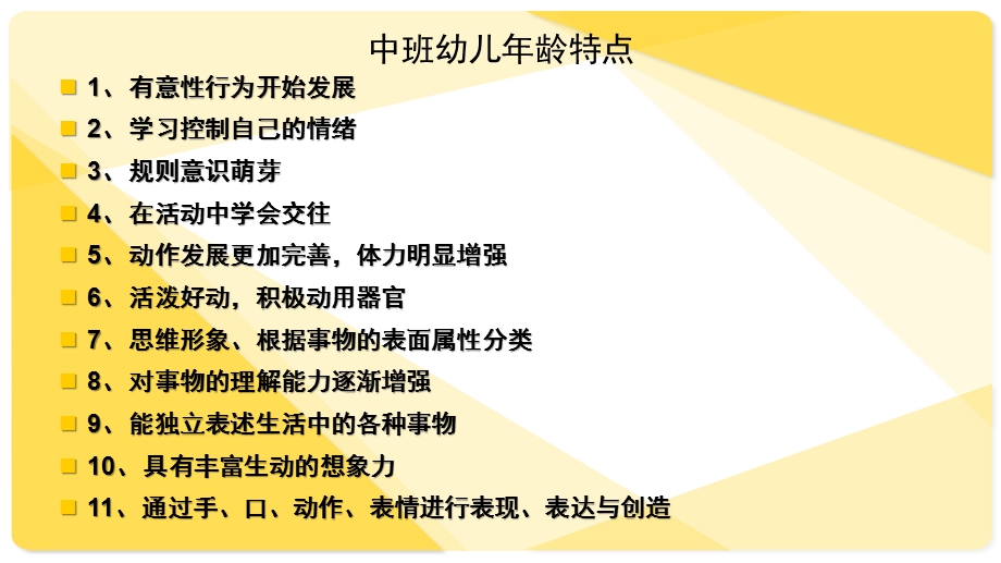 幼儿园说课培训PPT课件幼儿园说课培训PPT(万能模板).ppt_第3页