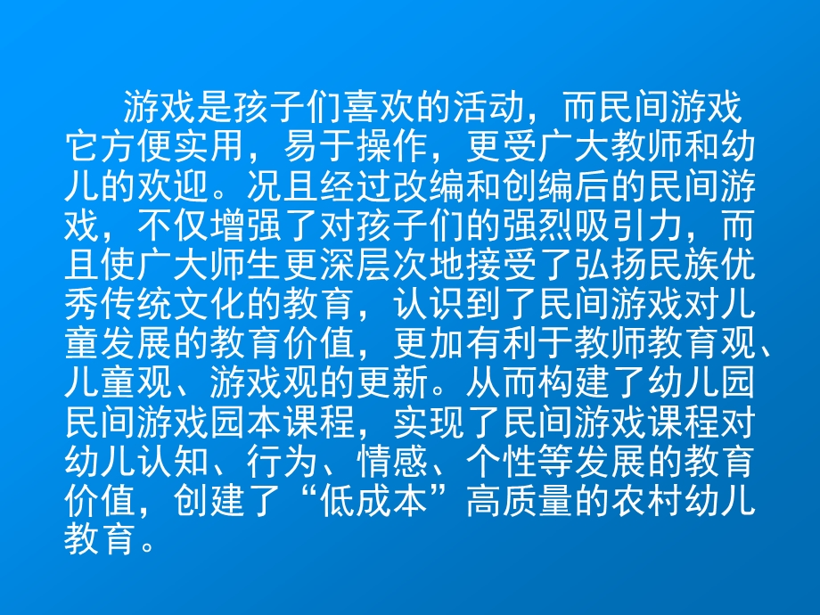 民间游戏在农村幼儿园挖掘与创新的研究PPT课件民间游戏在农村幼儿园.ppt_第2页