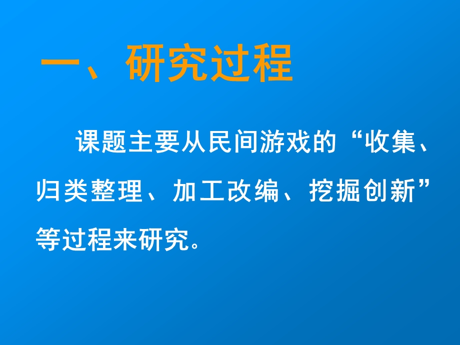 民间游戏在农村幼儿园挖掘与创新的研究PPT课件民间游戏在农村幼儿园.ppt_第3页