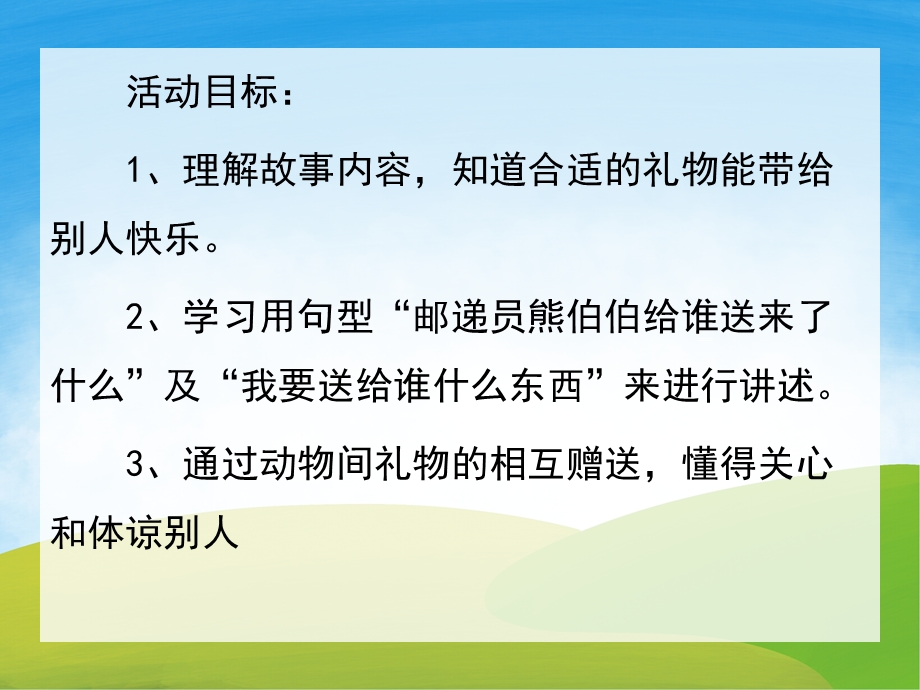 大班语言公开课《新礼物》PPT课件教案PPT课件.pptx_第2页