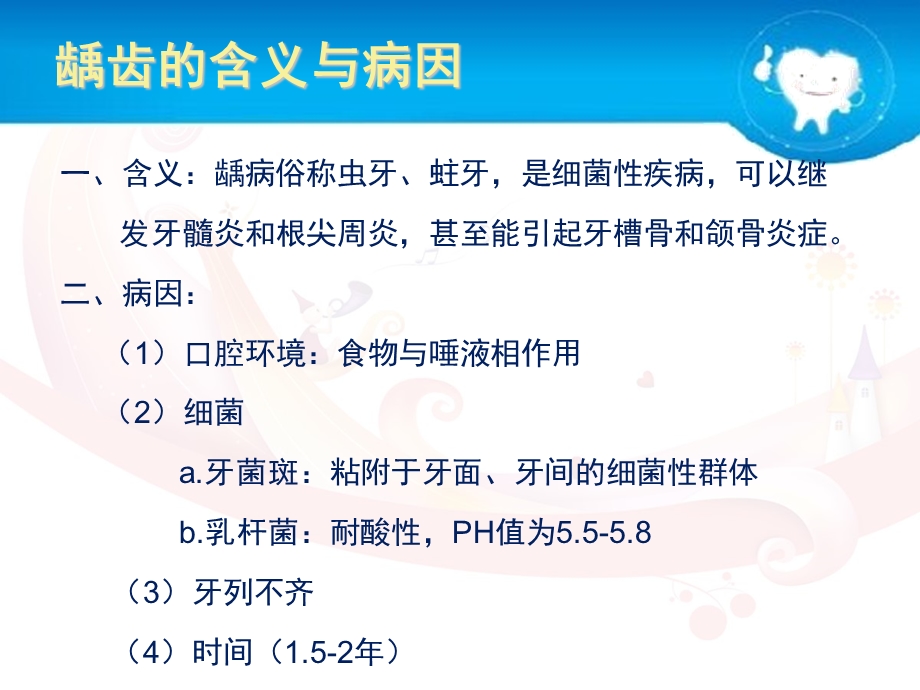 幼儿牙齿的卫生保健PPT课件幼儿牙齿的卫生保健(课件).ppt_第3页