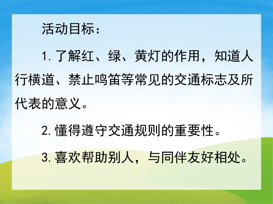 中班社会《有用的交通标志》PPT课件教案PPT课件.pptx_第2页