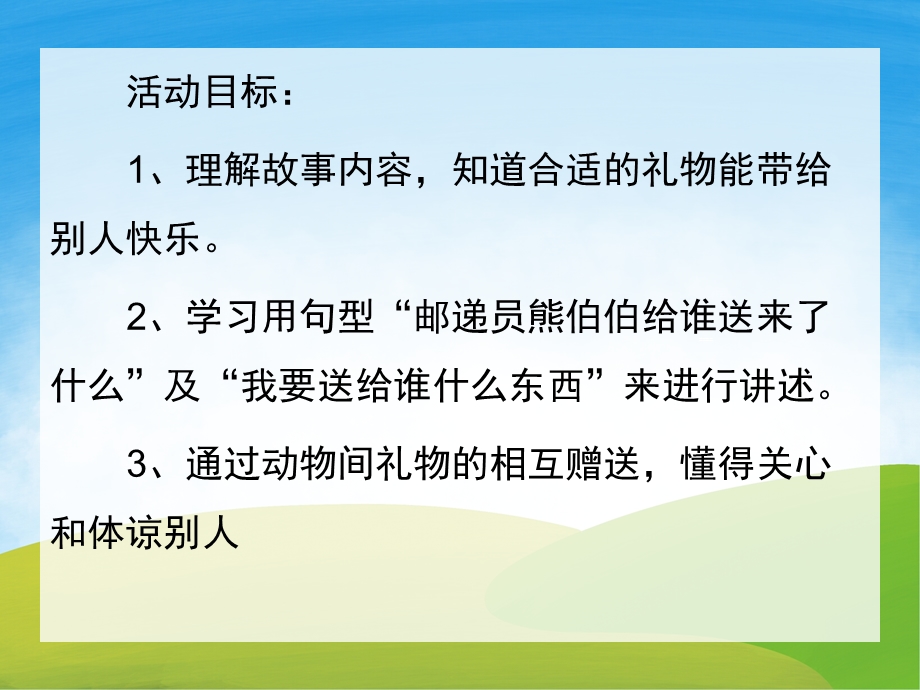 幼儿园新礼物PPT课件教案音频PPT课件.pptx_第2页