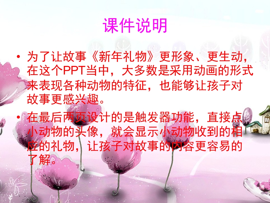 幼儿园新礼物PPT课件教案音频PPT课件.pptx_第3页