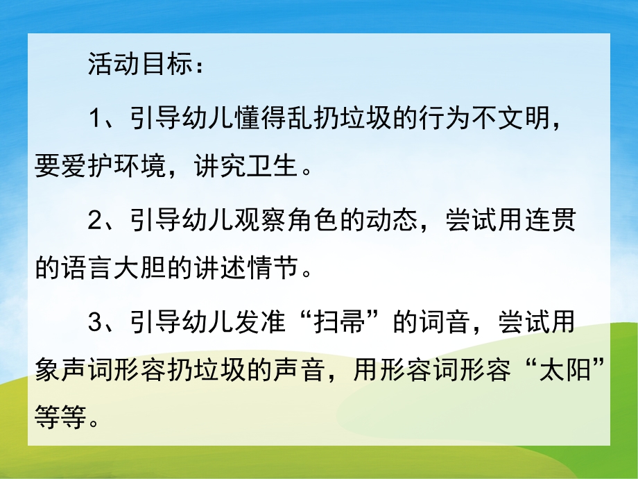 中班看图讲述《窗外的垃圾》PPT课件教案PPT课件.pptx_第2页