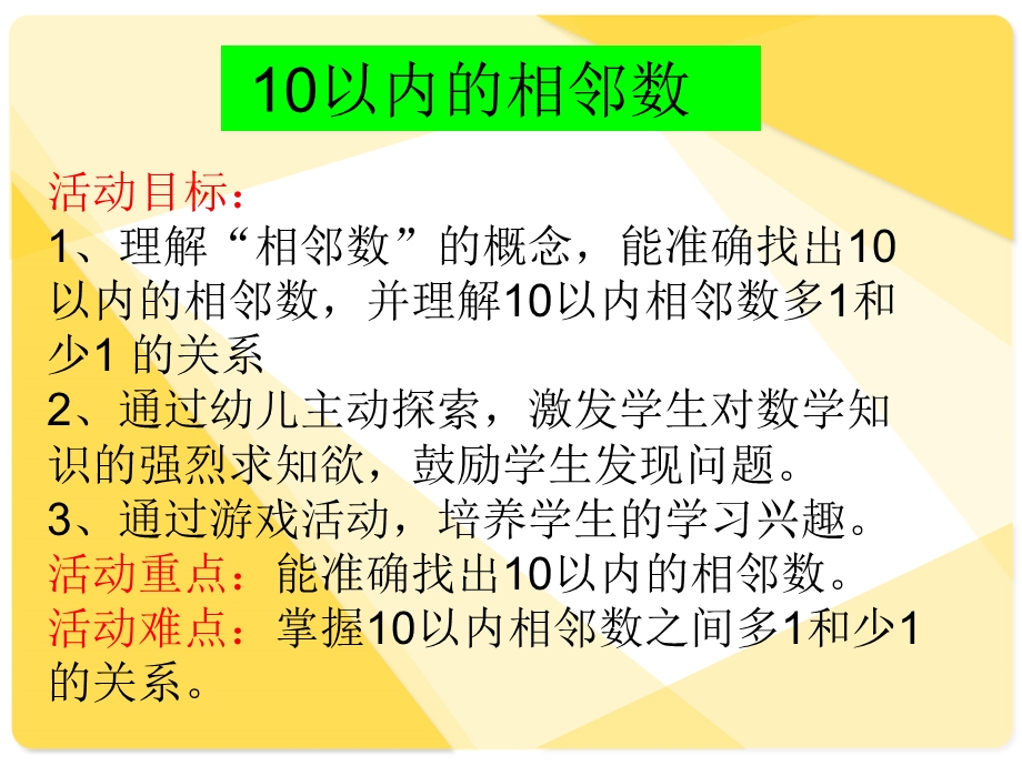 幼儿园数学《10以内的相邻数》PPT课件教案10以内的相邻数(1).pptx_第2页