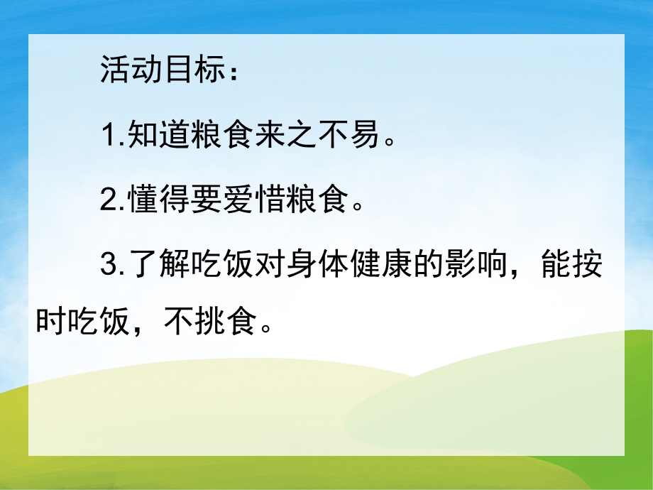 小班语言《浪费粮食不浪费》PPT课件教案配音音乐PPT课件.pptx_第2页