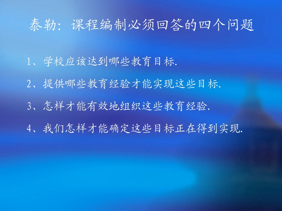 幼儿园课程的编制PPT课件幼儿园课程的编制课件.pptx_第3页