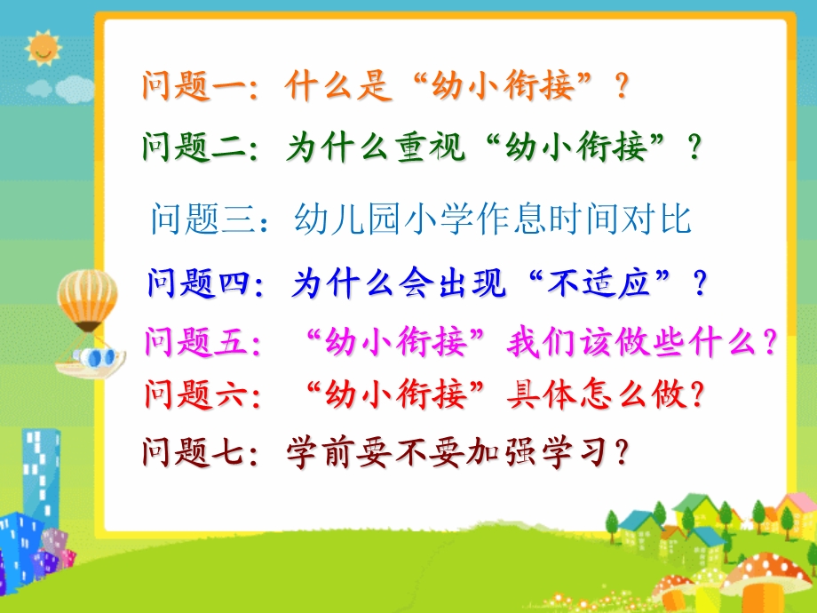 幼小衔接讲座PPT课件幼小衔接讲座(1).pptx_第2页