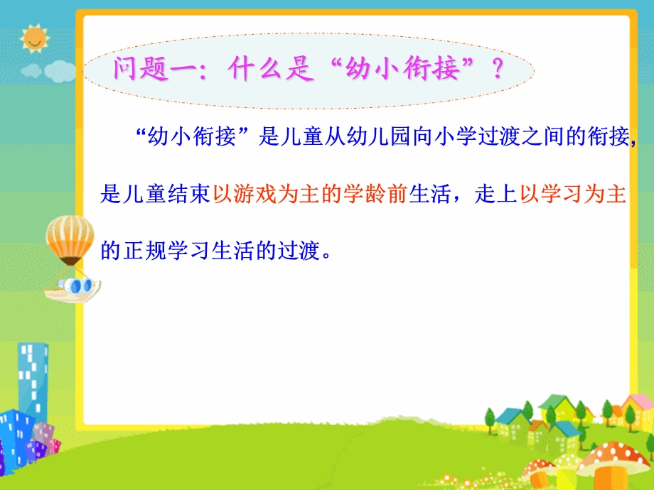 幼小衔接讲座PPT课件幼小衔接讲座(1).pptx_第3页