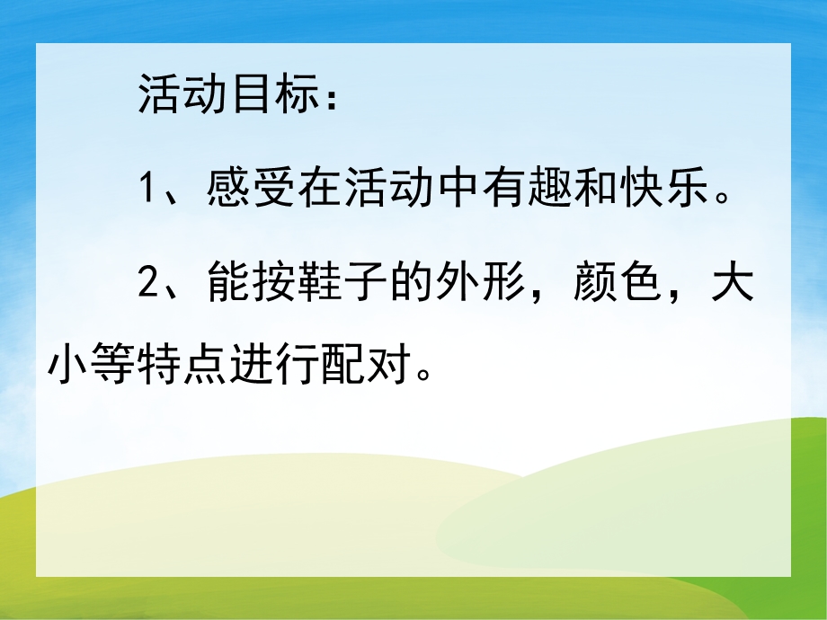 小班鞋子对对碰PPT课件教案PPT课件.pptx_第2页