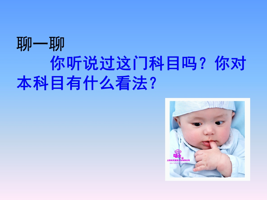 幼儿卫生学学前教育专业PPT课件幼儿卫生学(1).ppt_第2页