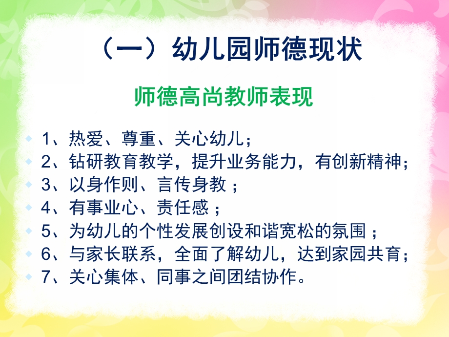 幼儿园师德培训PPT幼儿园师德培训ppt.ppt_第3页