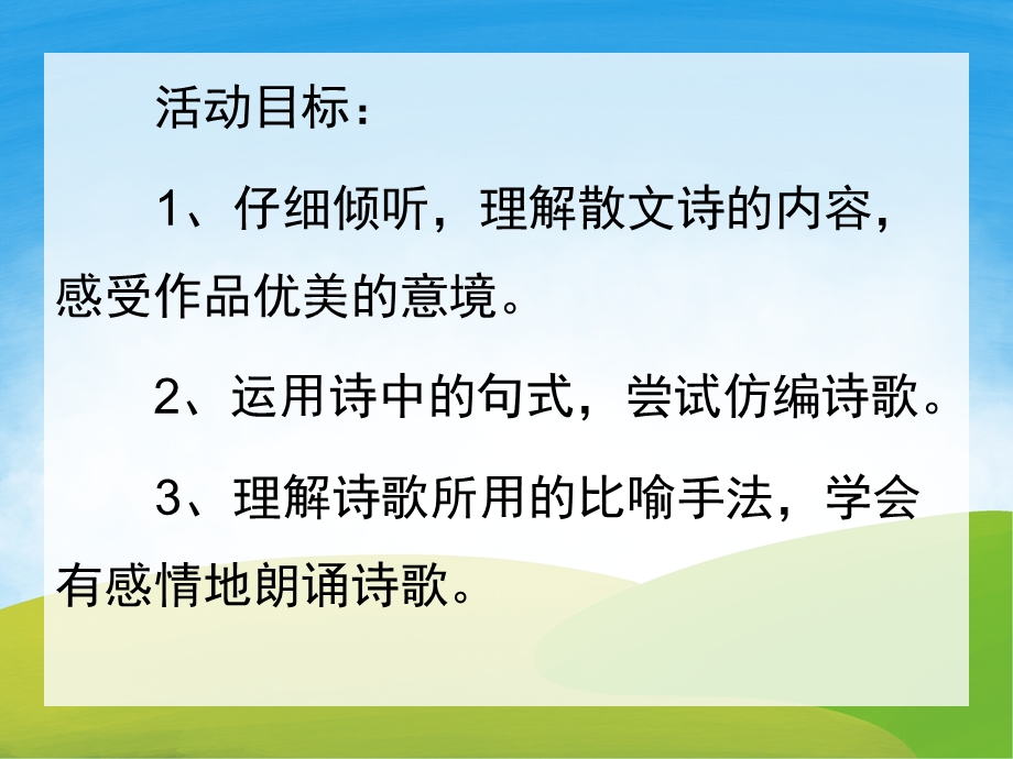 大班语言《落叶》PPT课件教案PPT课件.pptx_第2页