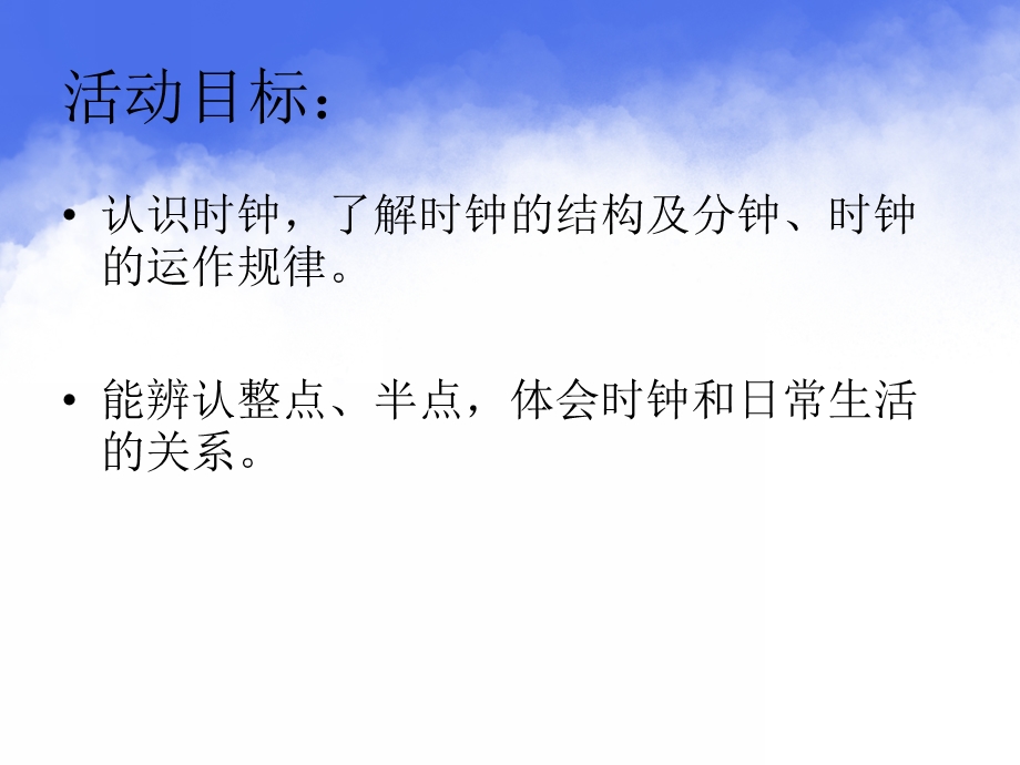 大班《认识钟表》PPT课件教案幼儿园大班-认识钟表.pptx_第2页