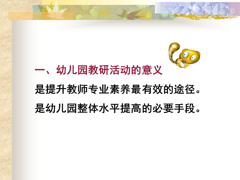 幼儿园教研活动及游戏活动设计PPT课件幼儿园教研活动及游戏活动设计.ppt_第3页