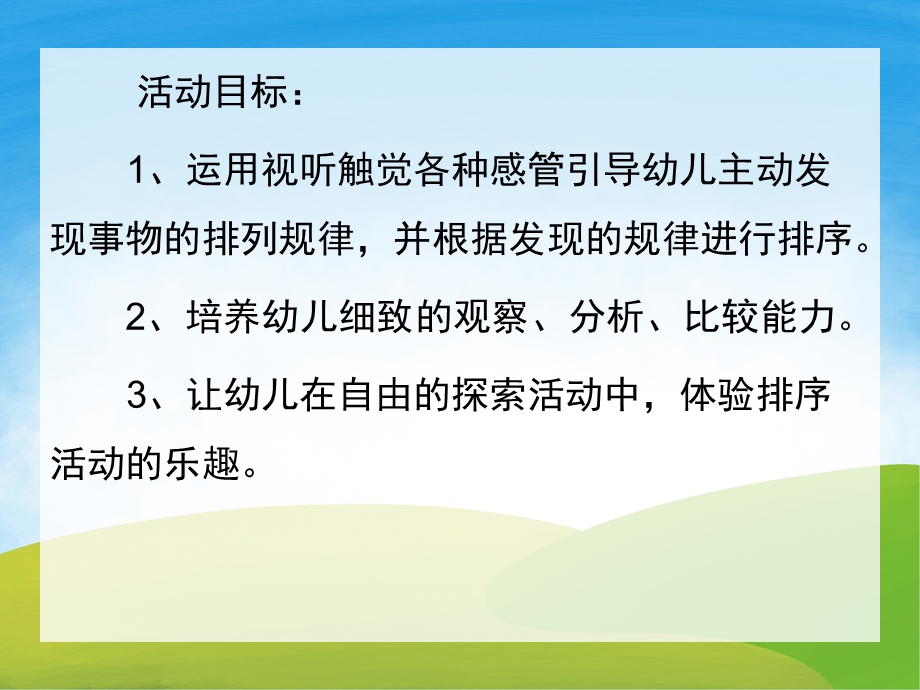 中班数学活动《有趣的排序》PPT课件教案PPT课件.pptx_第2页