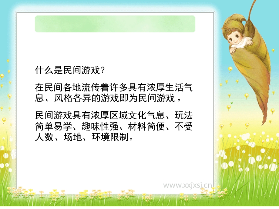 民间游戏在幼儿园中的应用PPT课件民间游戏在幼儿园中的应用.pptx_第3页