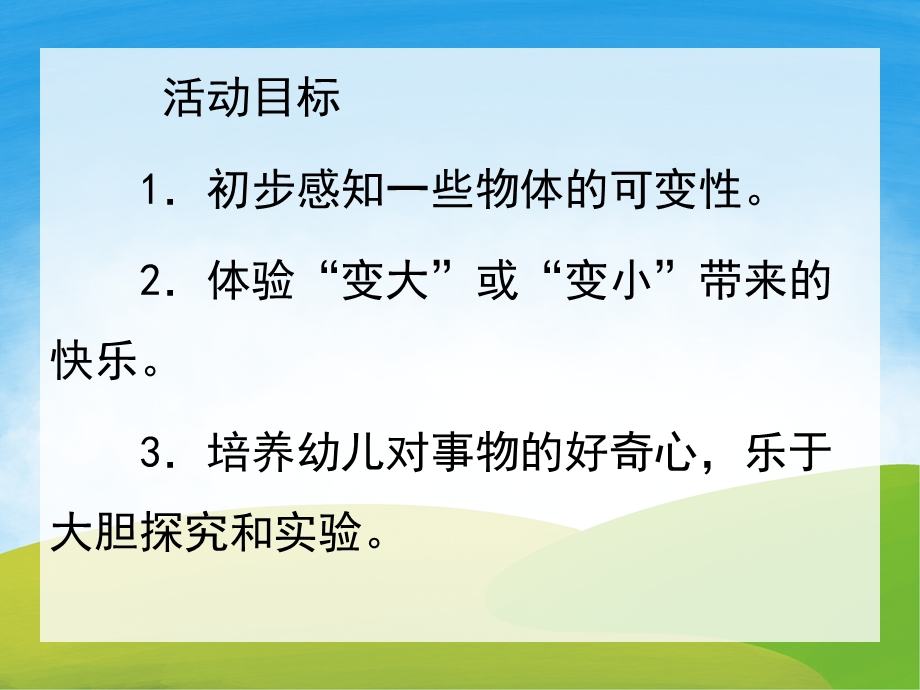 小班科学《变大变小》PPT课件教案PPT课件.pptx_第2页