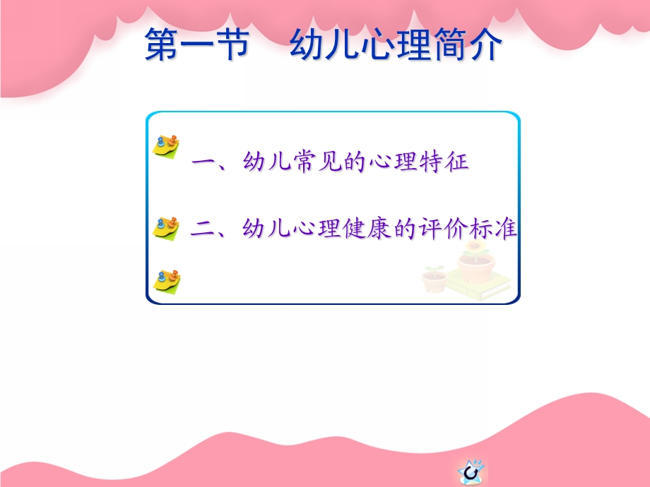 幼儿心理卫生健康PPT课件课件-幼儿心理卫生健康.ppt_第2页