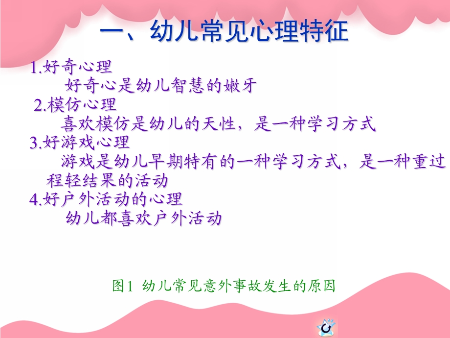 幼儿心理卫生健康PPT课件课件-幼儿心理卫生健康.ppt_第3页