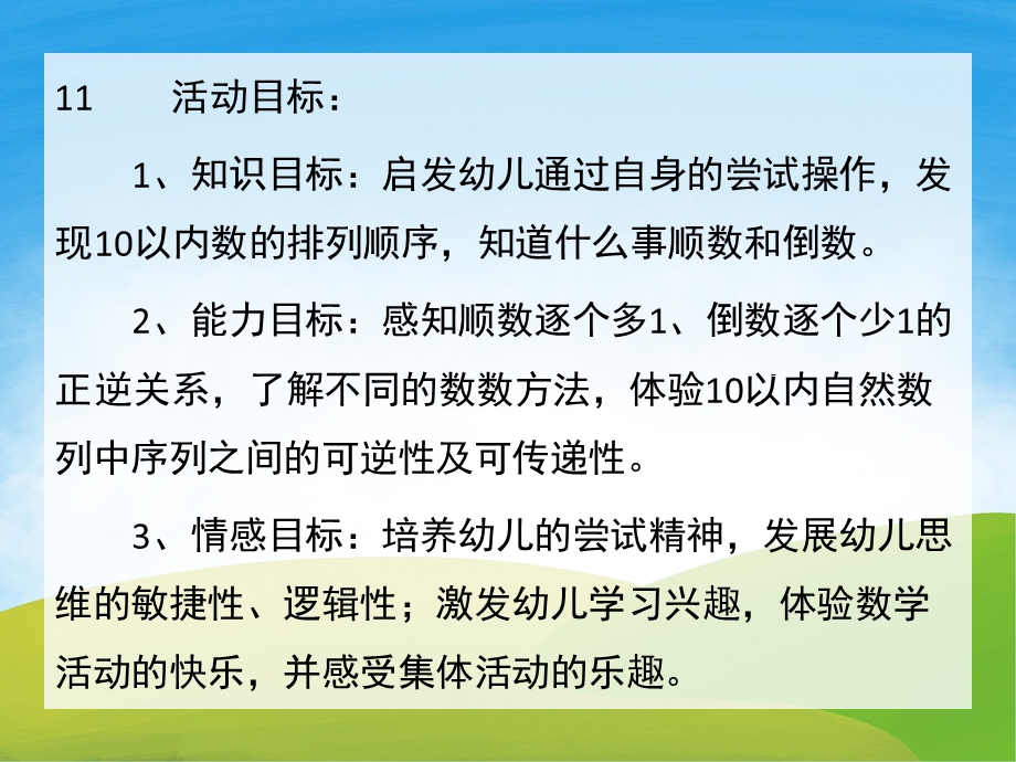 幼儿园《1-10以内的顺数和倒数》PPT课件教案PPT课件.ppt_第2页