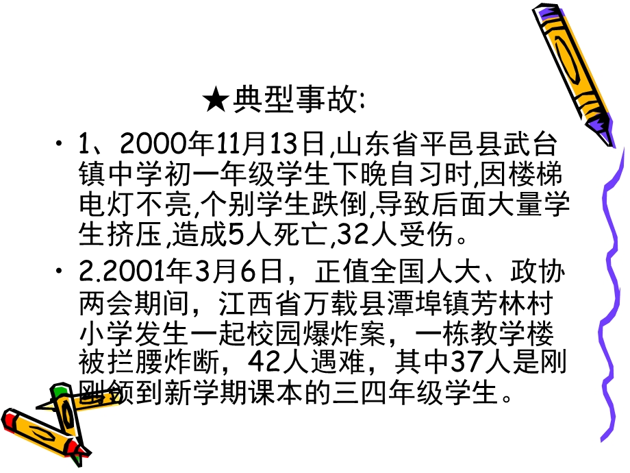 幼儿园的安全事故急救教育与培训PPT课件中小学幼儿园的安全事故急救教育与培训.ppt_第3页