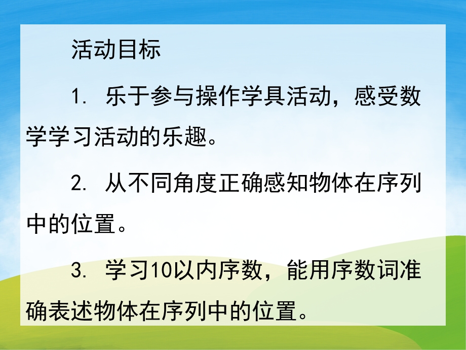 小班数学《小动物搬新家》PPT课件教案PPT课件.pptx_第2页