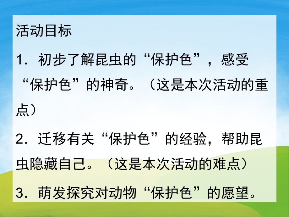 中班科学《爱捉迷藏的昆虫》PPT课件教案PPT课件.pptx_第2页