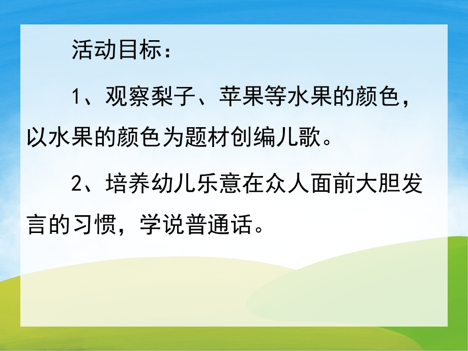 小班语言《水果歌》PPT课件教案音乐PPT课件.pptx_第2页