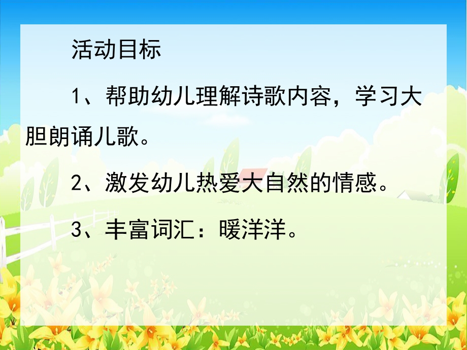 小班综合《晒太阳(比影子)》PPT课件教案晒太阳(比影子).ppt_第2页