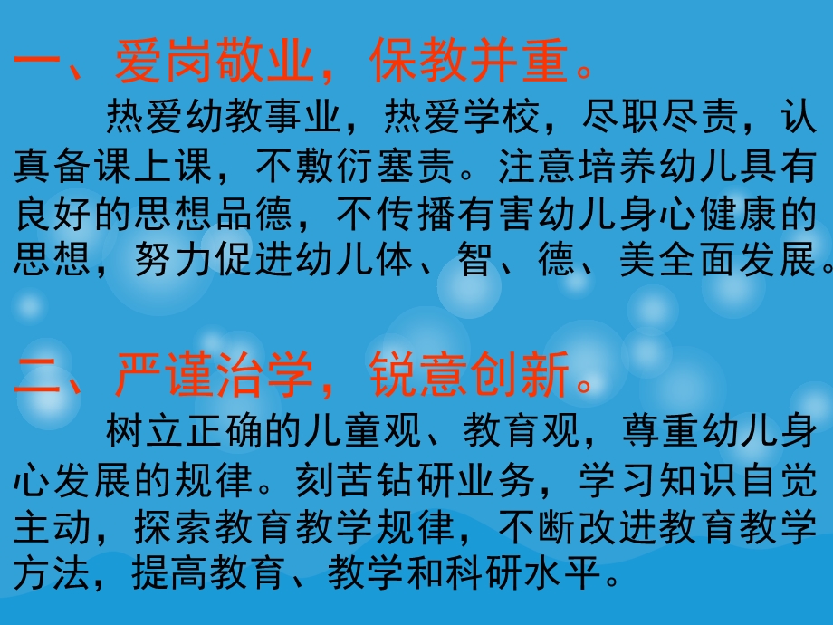 幼儿园师德礼仪培训PPT课件师德、礼仪培训ppt.pptx_第3页