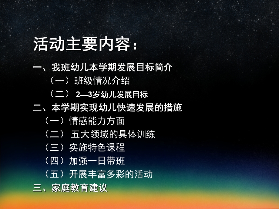 幼儿园第一学期中班家长会PPT课件中班家长会模板.ppt_第3页