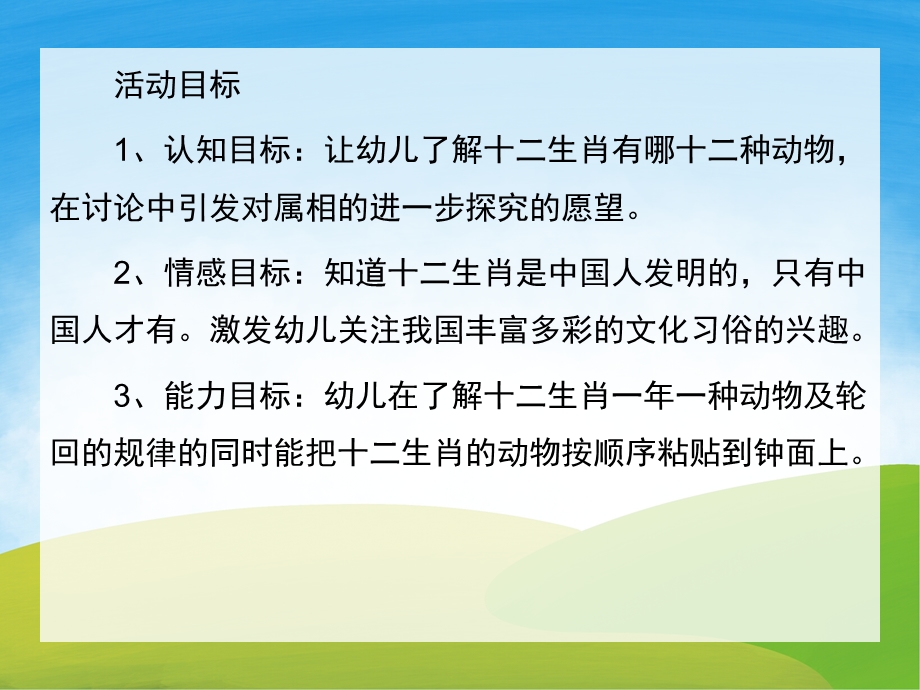 大班活动《有趣的十二生肖》PPT课件教案PPT课件.pptx_第2页