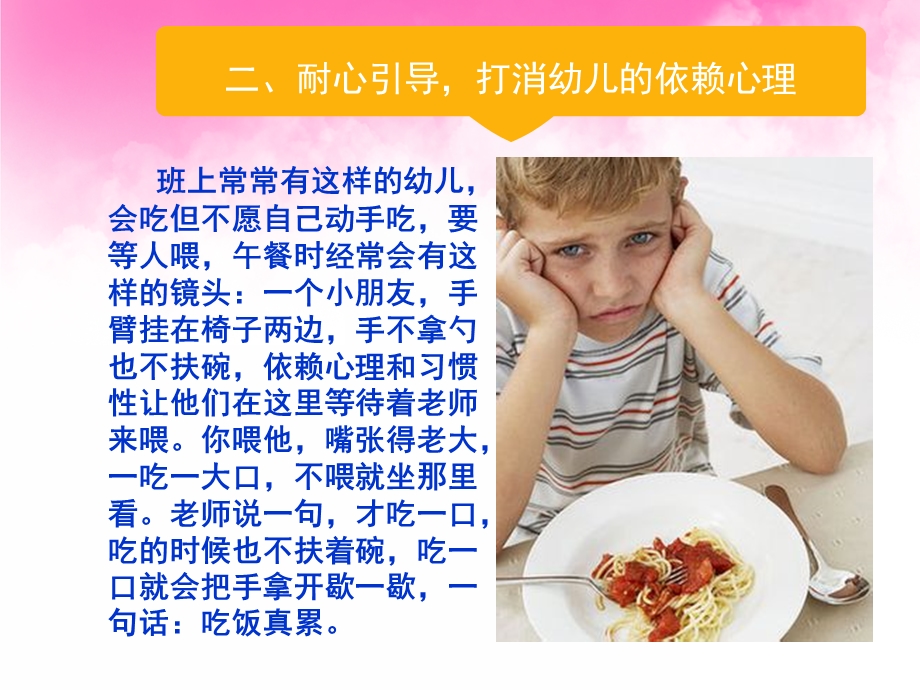 幼儿园小班幼儿良好进餐习惯的培养PPT课件small98780c68e796dd654c15ac91d642a494.ppt_第3页