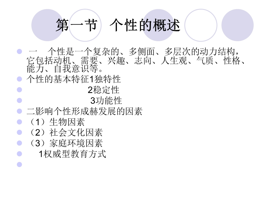 幼儿心理学个性的发展PPT课件ppt.ppt_第2页